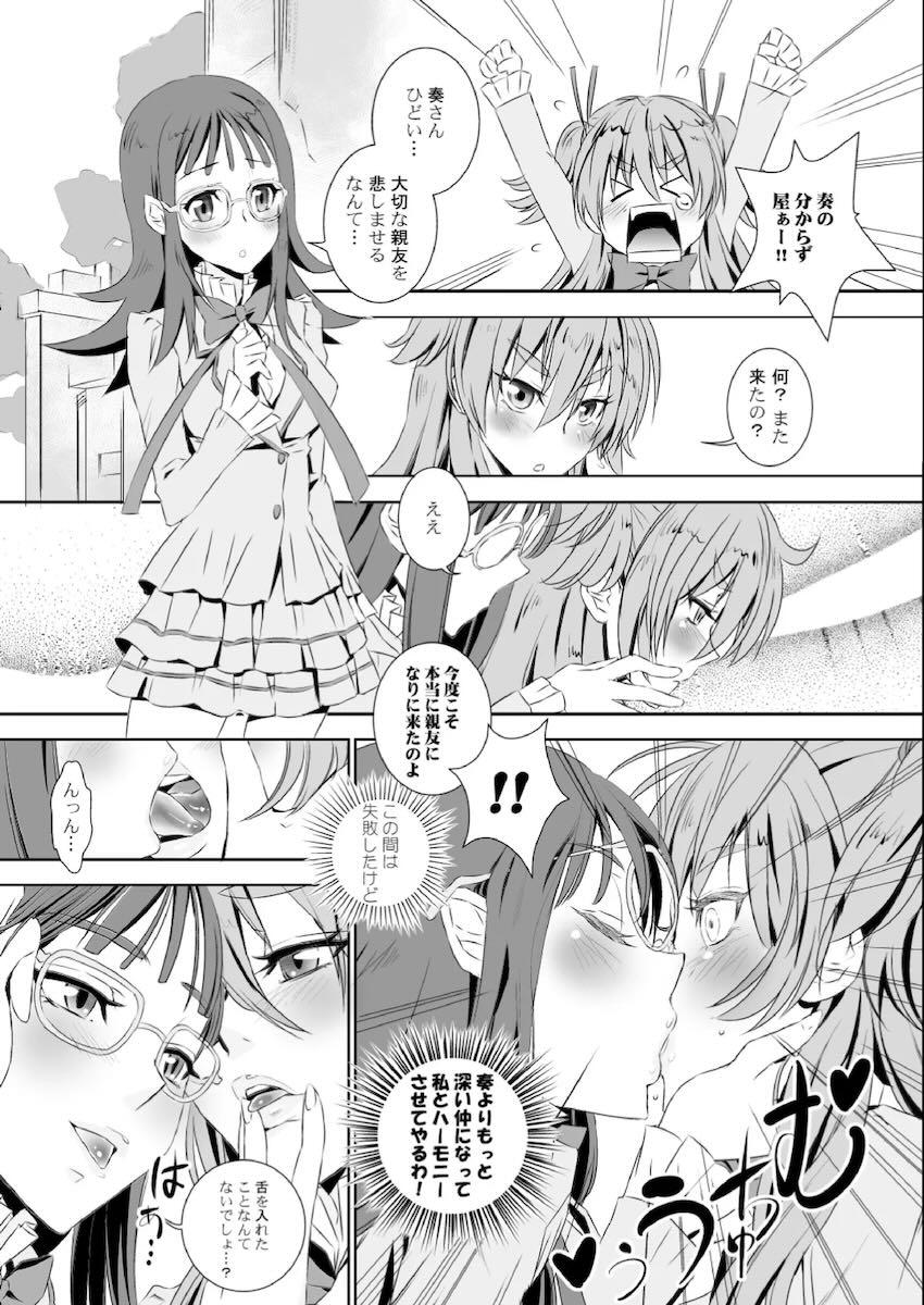 奏さんとエレンさんが響さんを好きすぐると聞いて <> 004