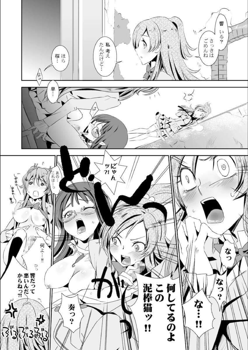 奏さんとエレンさんが響さんを好きすぐると聞いて <> 007