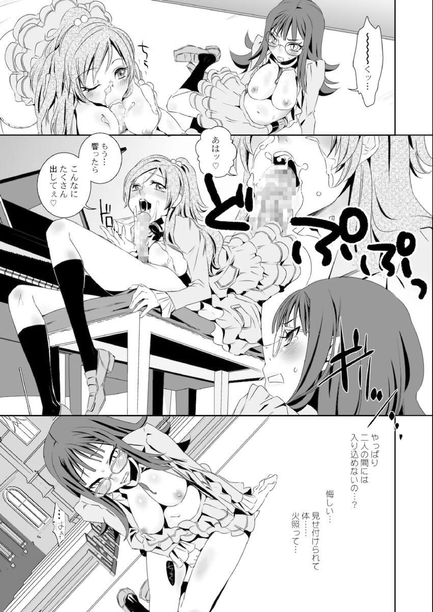 奏さんとエレンさんが響さんを好きすぐると聞いて <> 010
