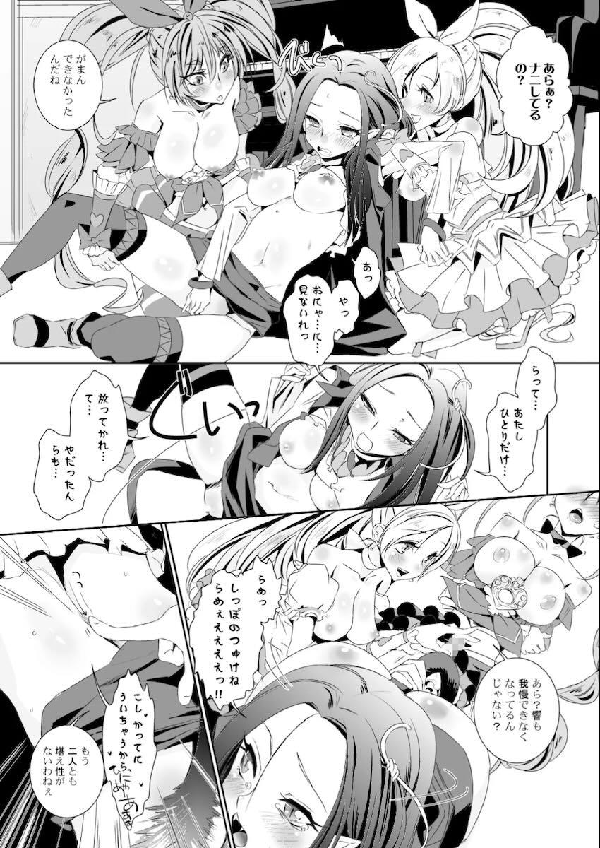 奏さんとエレンさんが響さんを好きすぐると聞いて <> 014