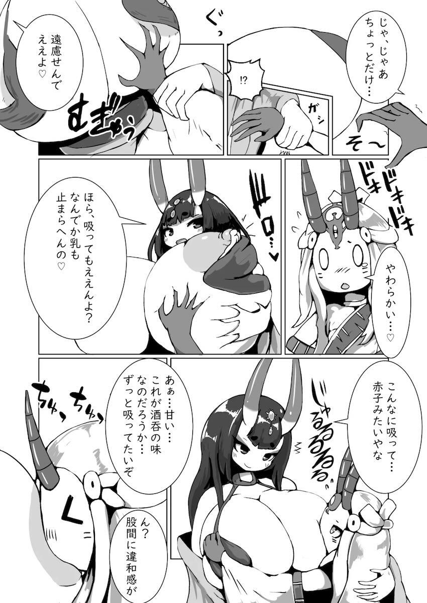 酒呑のふたなりデカチンで茨木童子を丸呑みする本 <> 007