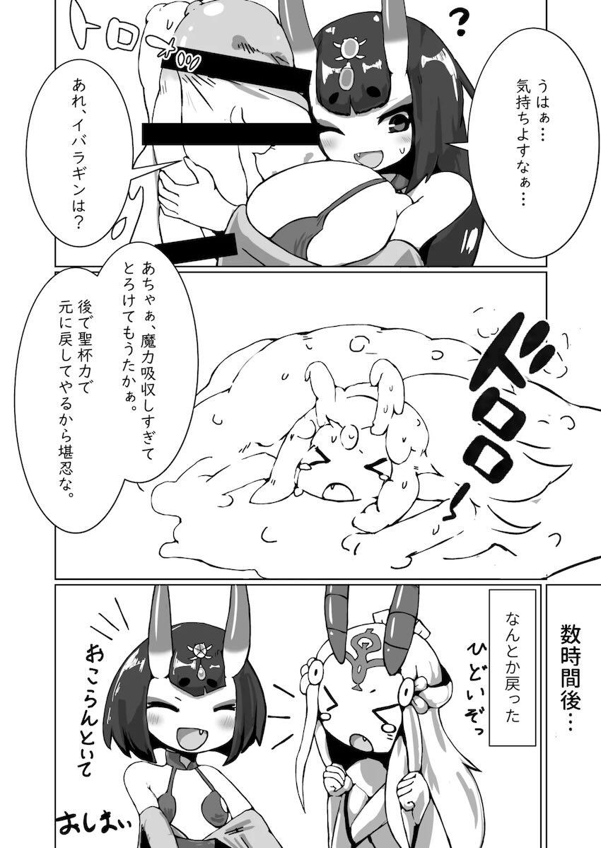 酒呑のふたなりデカチンで茨木童子を丸呑みする本 <> 019