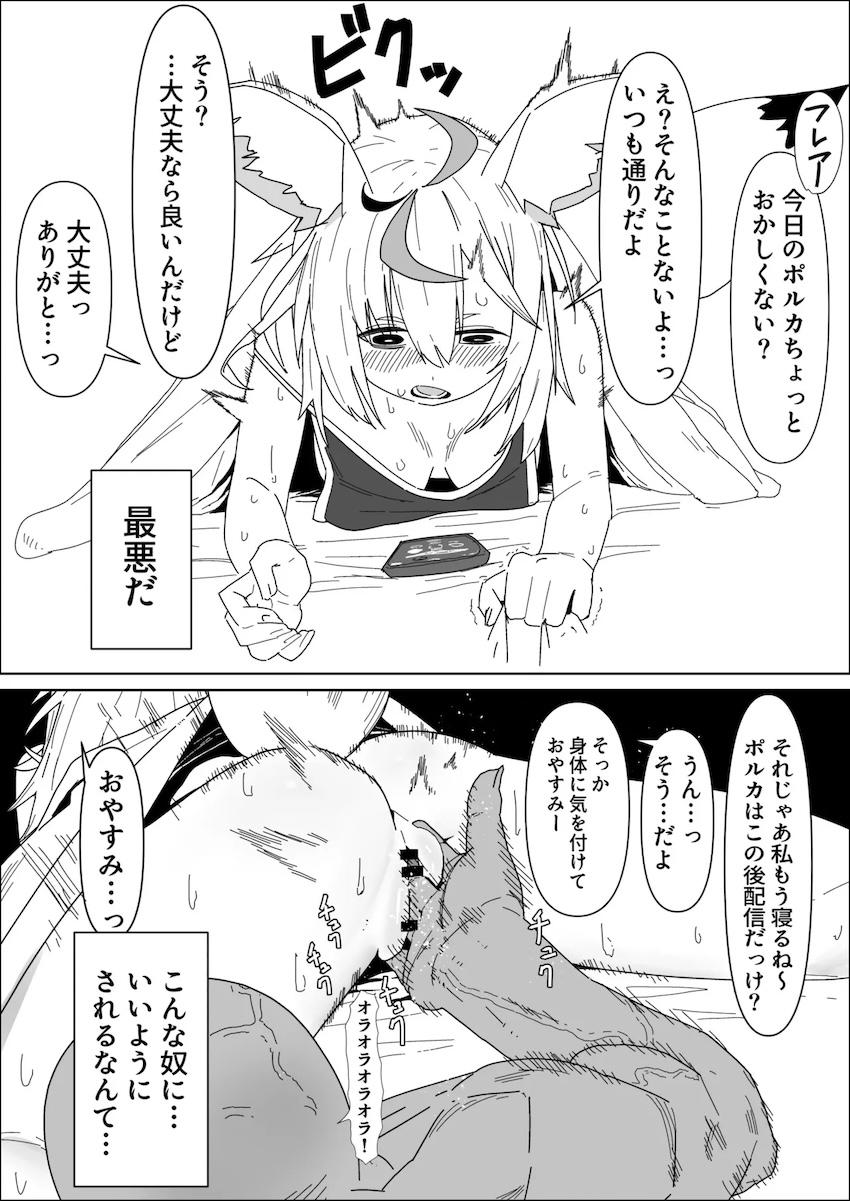 弱みを握られたポルカが便利オナホにされちゃう話 <> 1