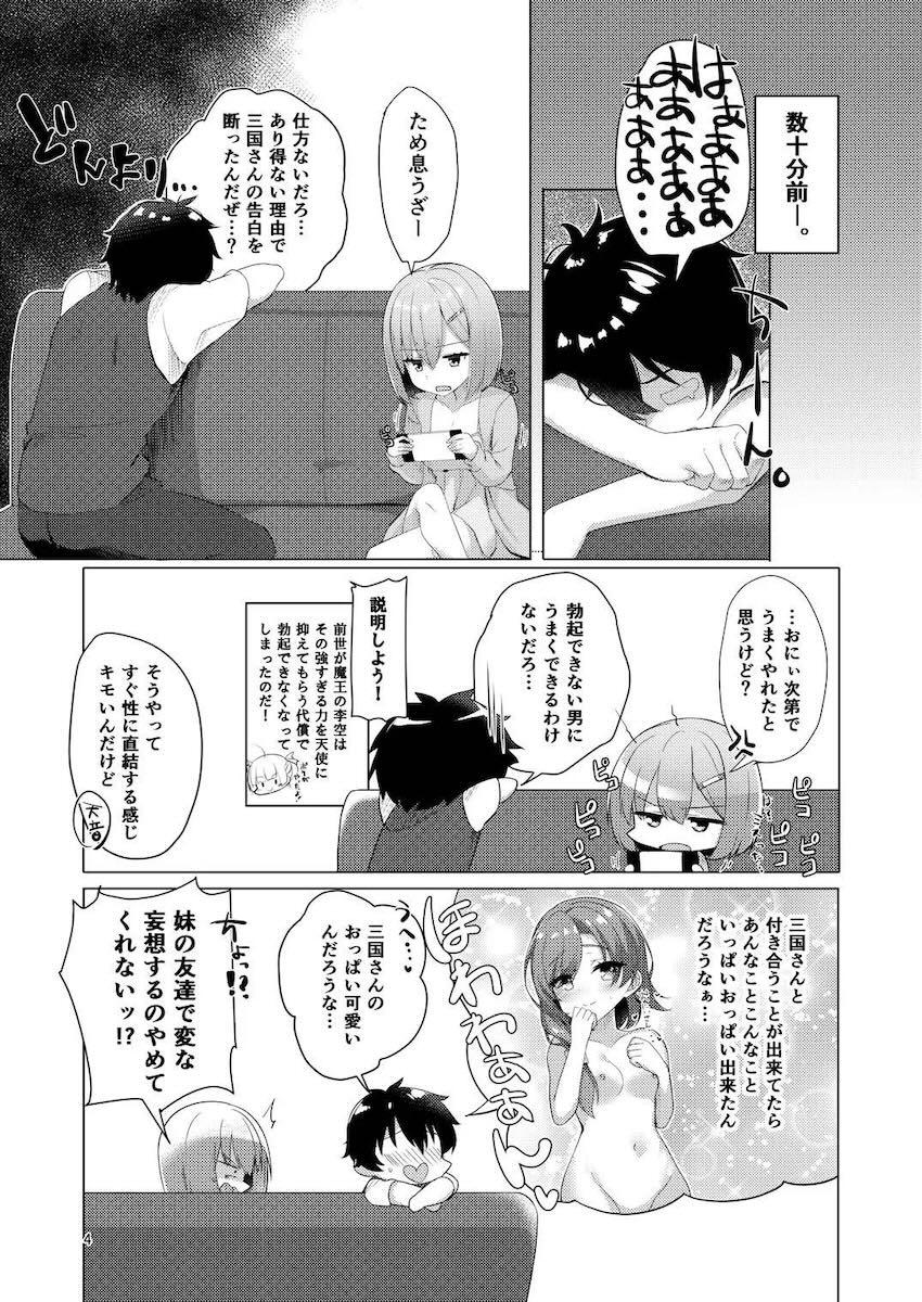 妹のおまんこで童貞おちんちんシコシコされる本 <> 003
