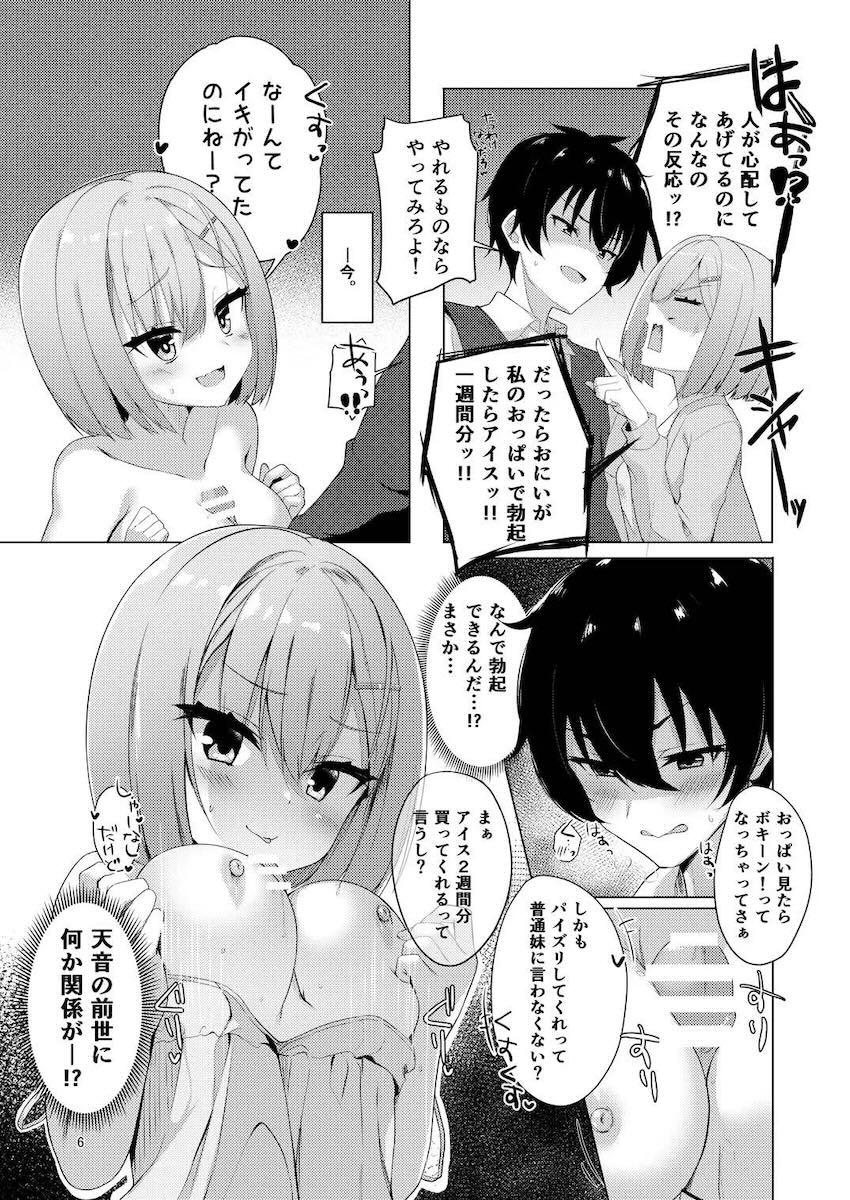 妹のおまんこで童貞おちんちんシコシコされる本 <> 005