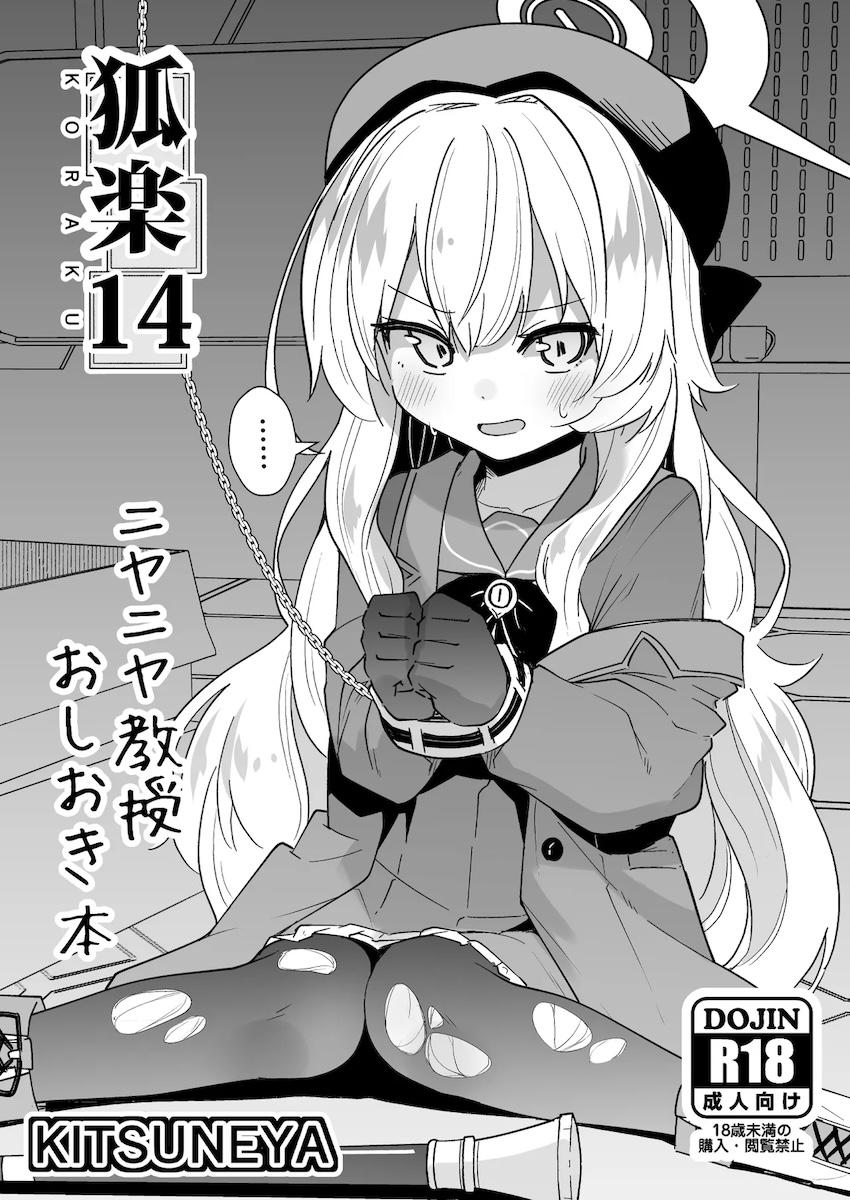 ニヤニヤ教授のアナルを執拗に責めてお仕置きする本 <> 1