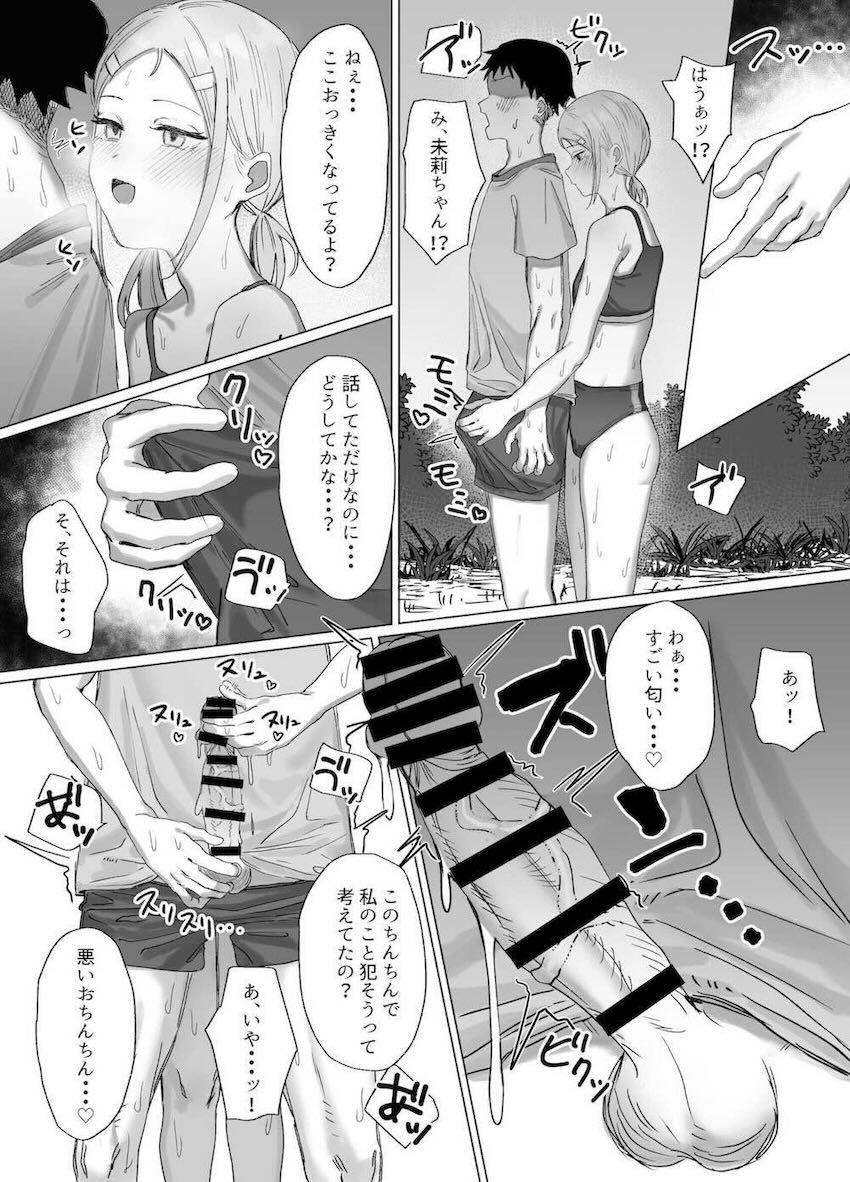 陸上女子たちの合宿先で性処理用おちんぽとして奮闘する絶倫ハーレム本 <> 029