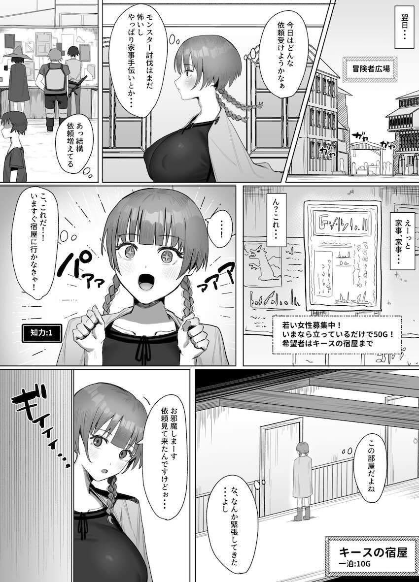 オナニー狂いの駆け出し冒険者ちゃんがチンポ堕ちする本 <> 006