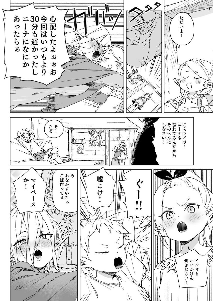 極悪クズおじさんに拉致誘拐調教されて家畜奴隷堕ちするロリエルフたち！ <> 005