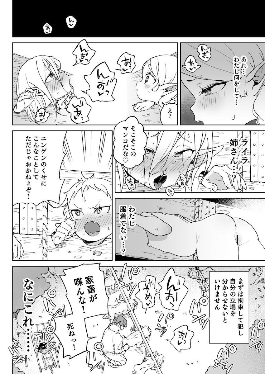 極悪クズおじさんに拉致誘拐調教されて家畜奴隷堕ちするロリエルフたち！ <> 009