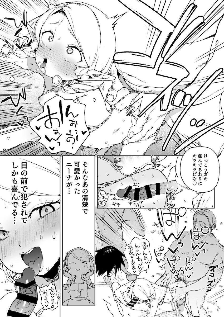 極悪クズおじさんに拉致誘拐調教されて家畜奴隷堕ちするロリエルフたち！ <> 028