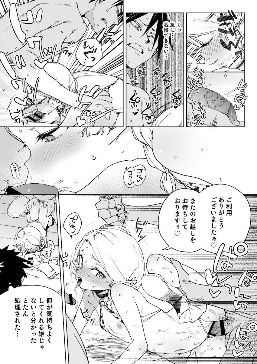 極悪クズおじさんに拉致誘拐調教されて家畜奴隷堕ちするロリエルフたち！ <> 030