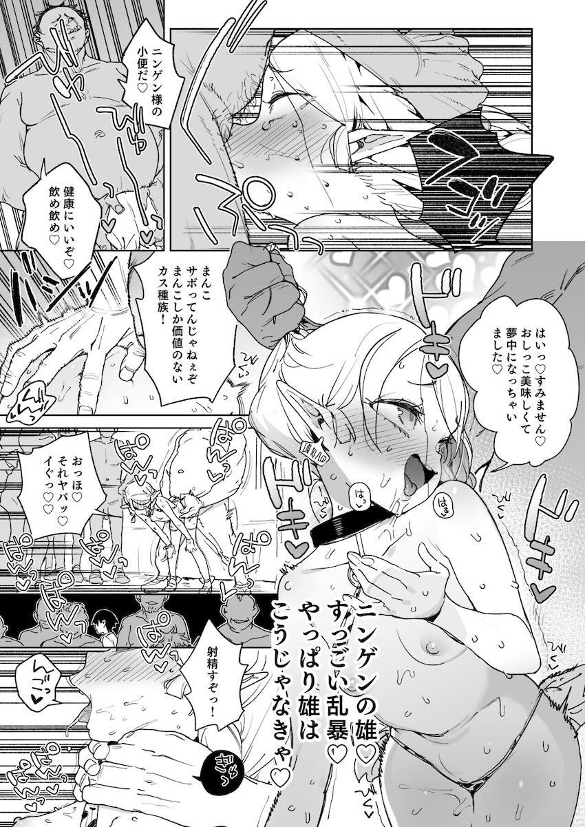 極悪クズおじさんに拉致誘拐調教されて家畜奴隷堕ちするロリエルフたち！ <> 034