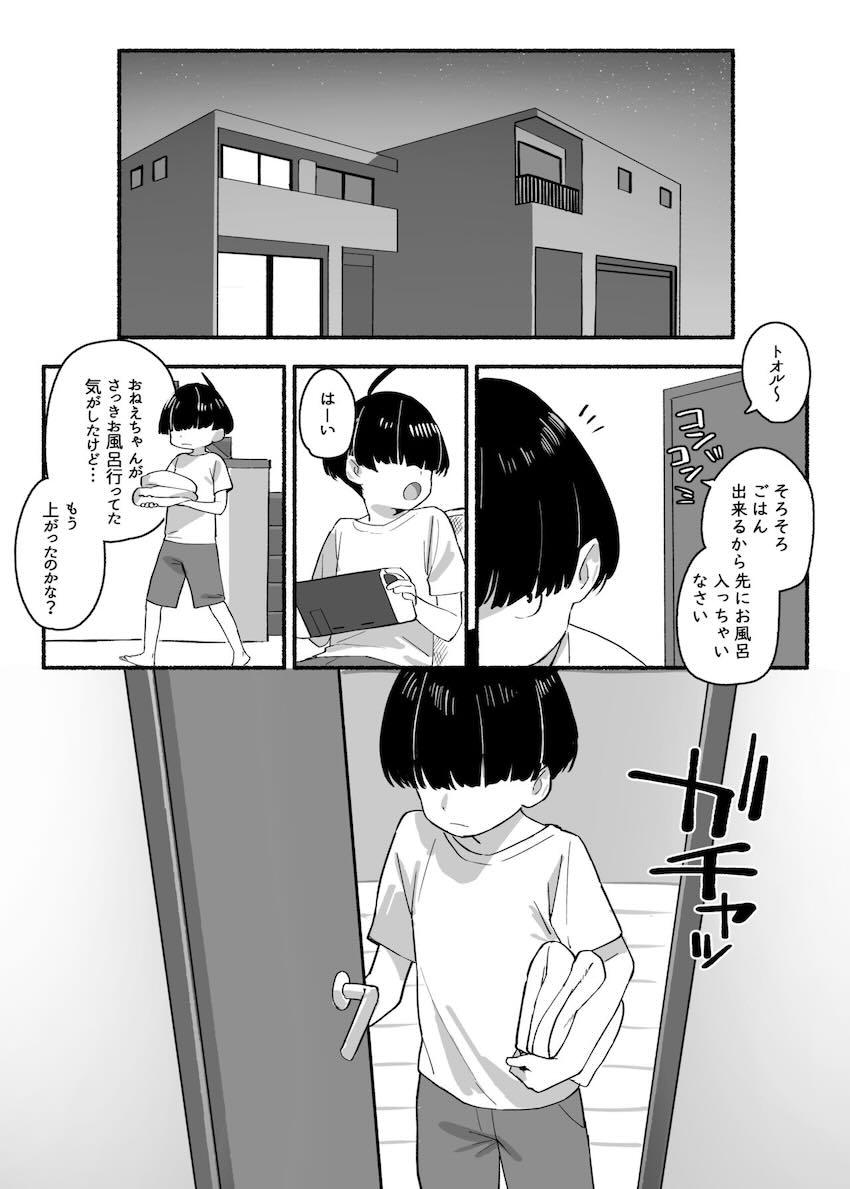 弟を好きすぎる姉が、両親が旅行に行ったスキに弟を食べてしまうお話 <> 004