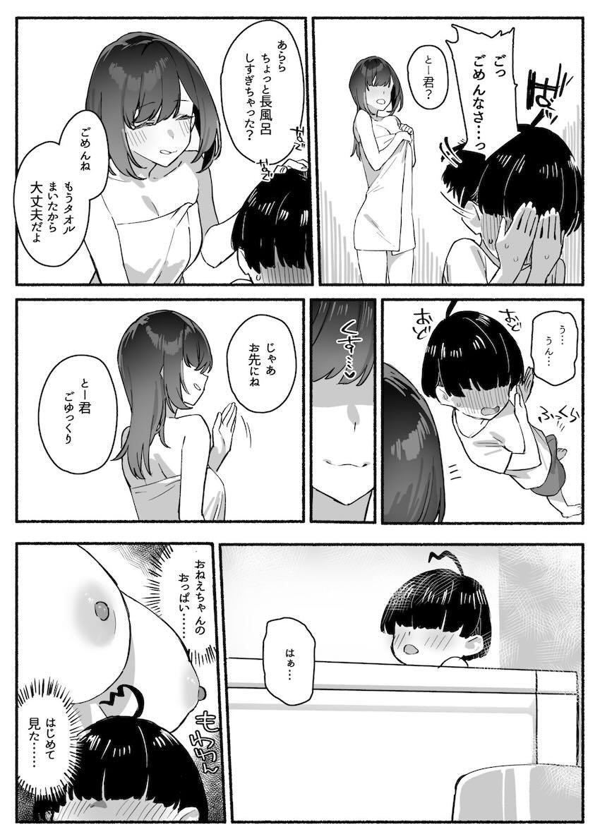 弟を好きすぎる姉が、両親が旅行に行ったスキに弟を食べてしまうお話 <> 006