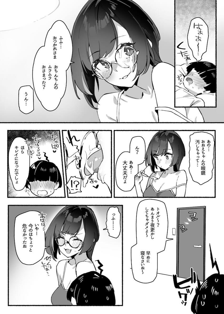 弟を好きすぎる姉が、両親が旅行に行ったスキに弟を食べてしまうお話 <> 014