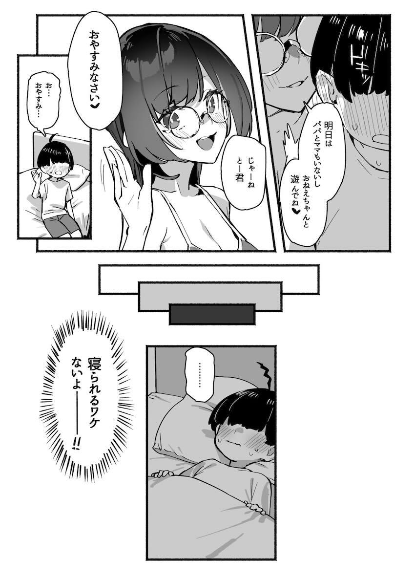 弟を好きすぎる姉が、両親が旅行に行ったスキに弟を食べてしまうお話 <> 015