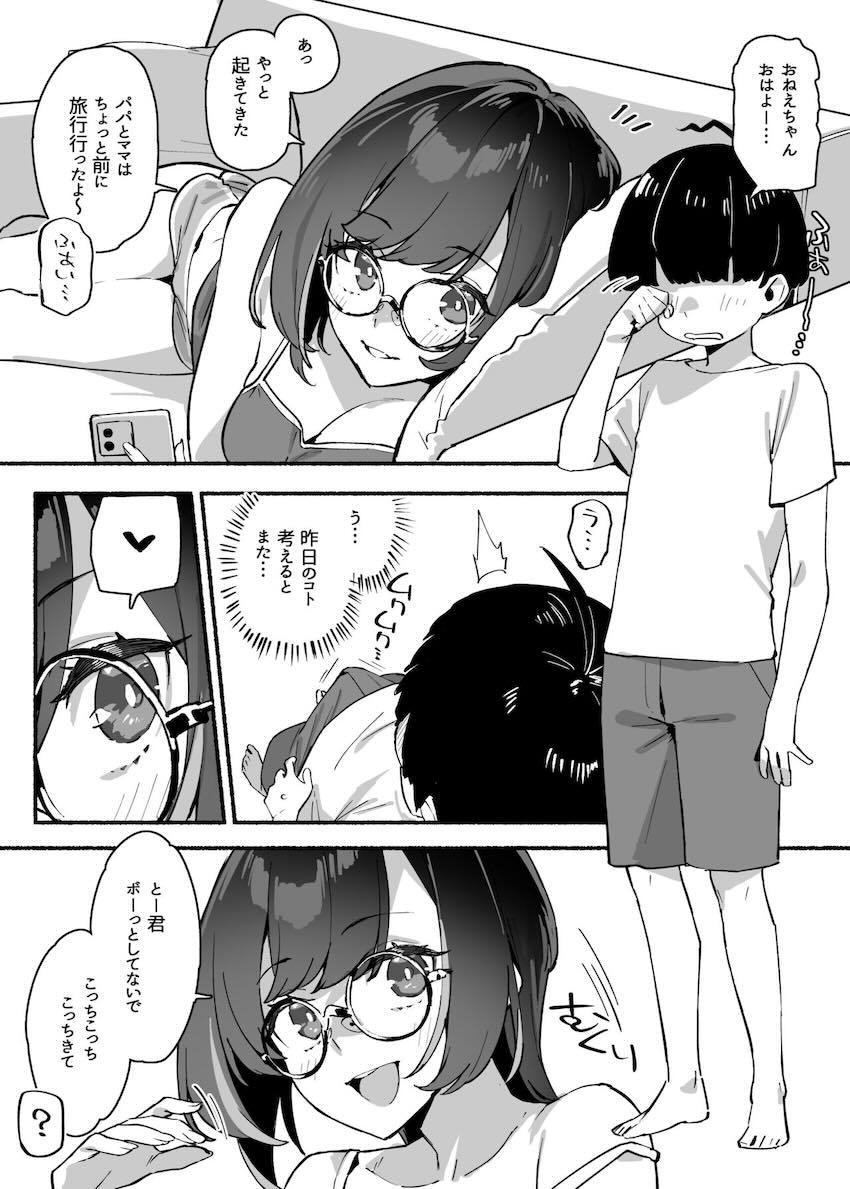 弟を好きすぎる姉が、両親が旅行に行ったスキに弟を食べてしまうお話 <> 017