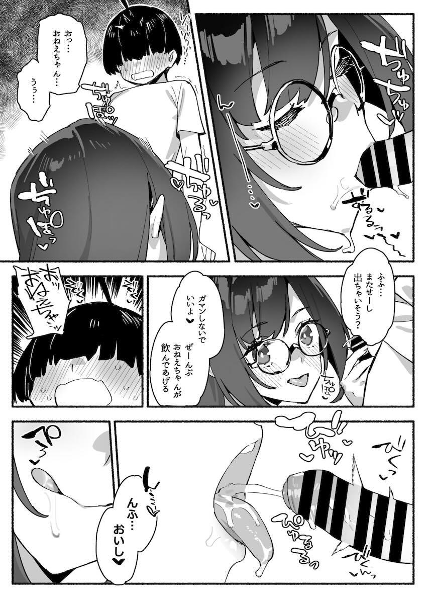 弟を好きすぎる姉が、両親が旅行に行ったスキに弟を食べてしまうお話 <> 019