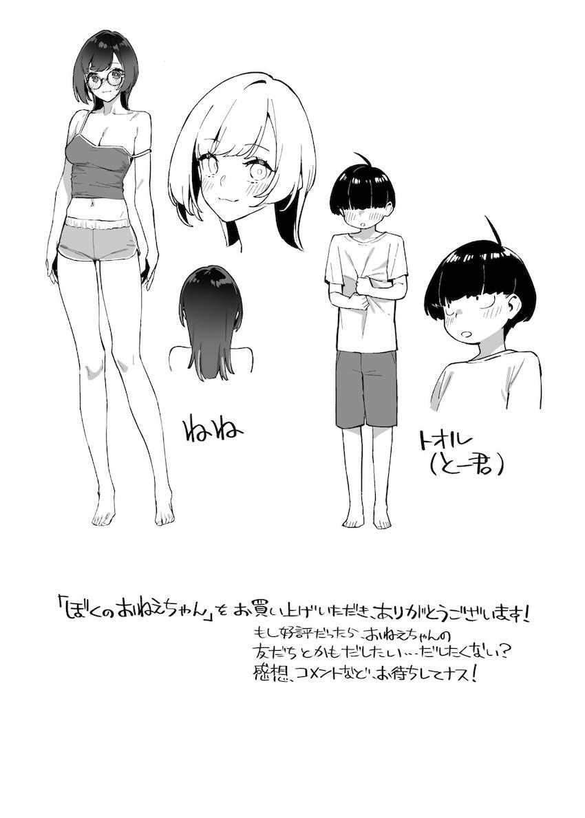 弟を好きすぎる姉が、両親が旅行に行ったスキに弟を食べてしまうお話 <> 037