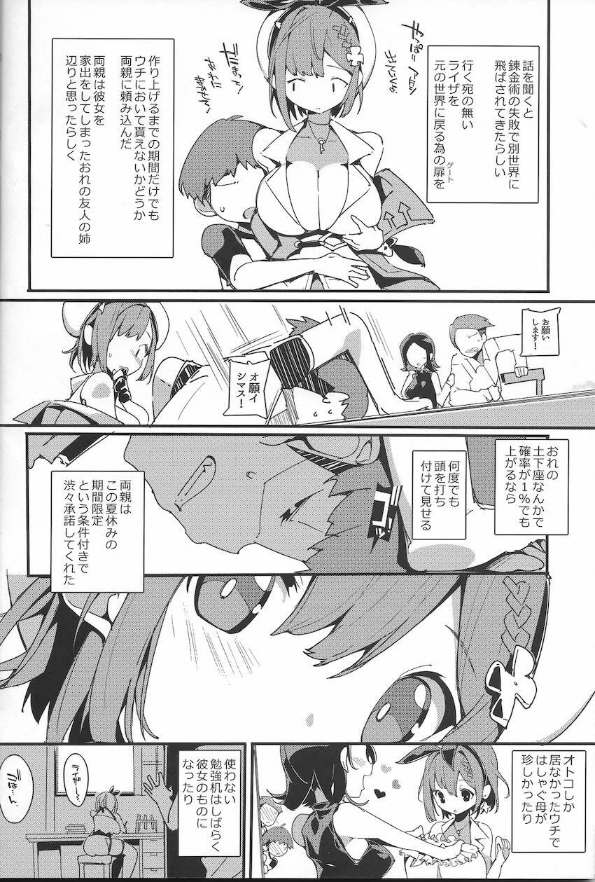 現代に異世界転生してきたライザちゃんがチャラ男に無知マンコ調教される寝取られ本 <> 003