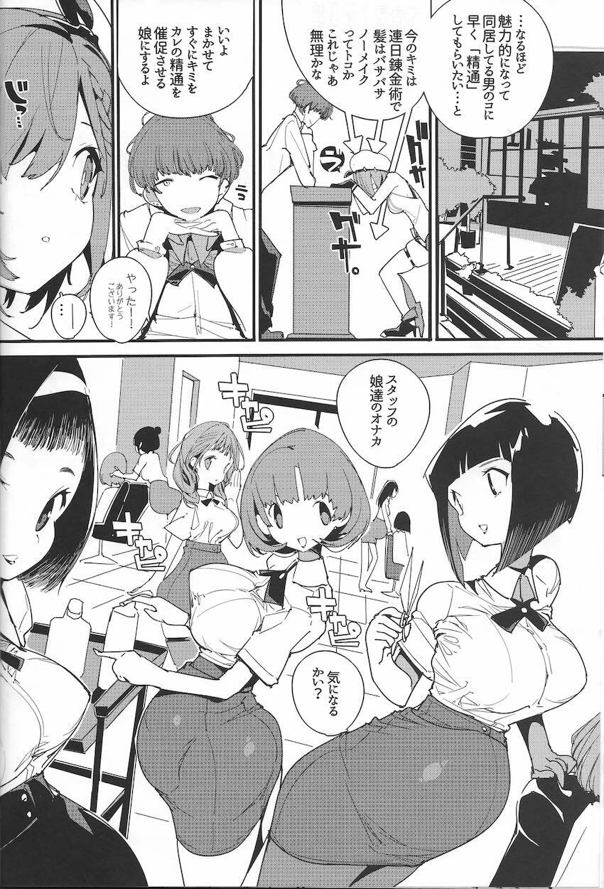 現代に異世界転生してきたライザちゃんがチャラ男に無知マンコ調教される寝取られ本 <> 007