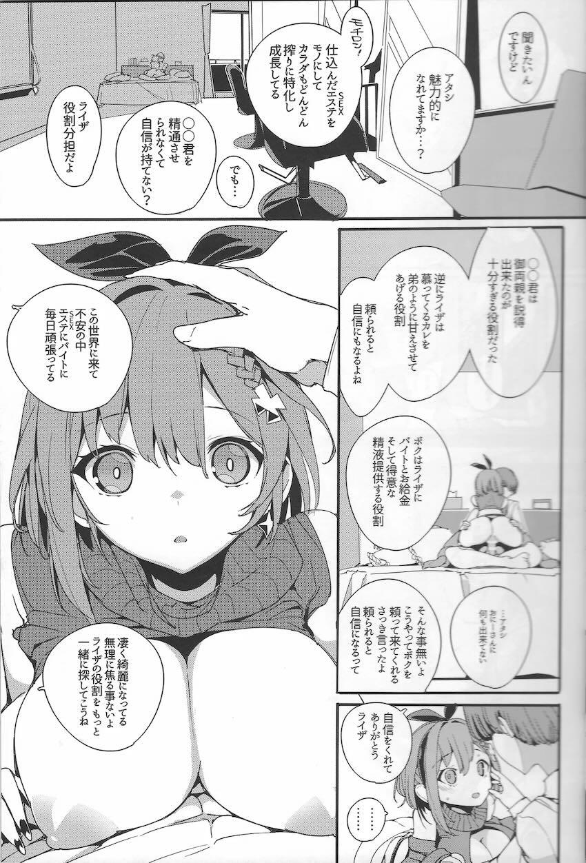 現代に異世界転生してきたライザちゃんがチャラ男に無知マンコ調教される寝取られ本 <> 016