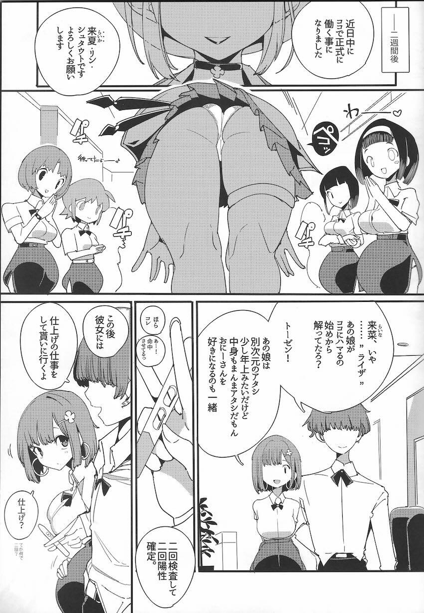 現代に異世界転生してきたライザちゃんがチャラ男に無知マンコ調教される寝取られ本 <> 026