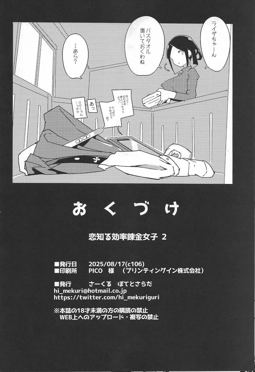現代に異世界転生してきたライザちゃんがチャラ男に無知マンコ調教される寝取られ本 <> 029