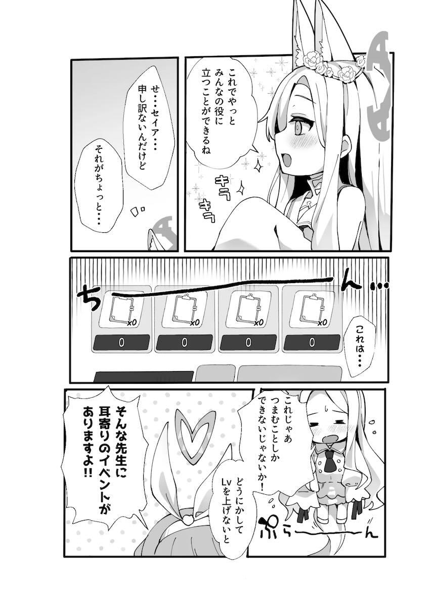 エロトラップダンジョンで触手スライムに犯されるセイアちゃん <> 003