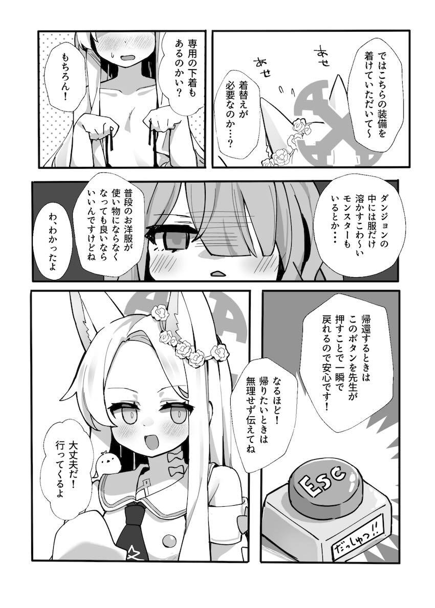 エロトラップダンジョンで触手スライムに犯されるセイアちゃん <> 005