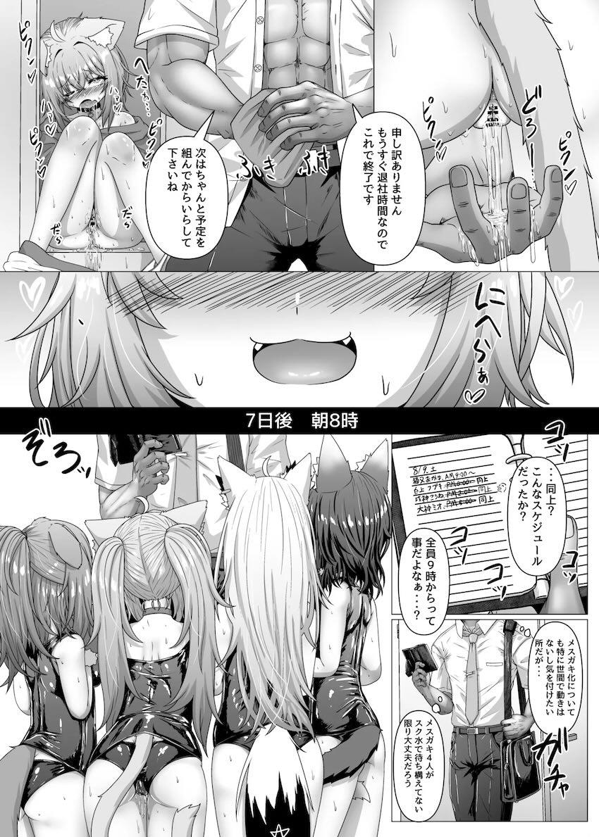 腹ボゴオナホVTuber！ <> 023