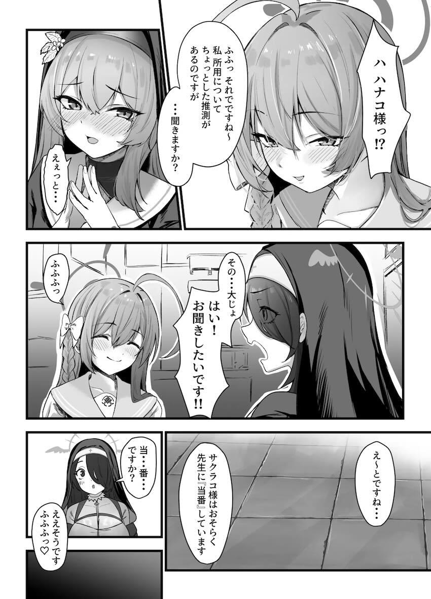 清楚なシスターが先生の前ではただのメスとなって淫らに喘ぎまくる！ <> 003