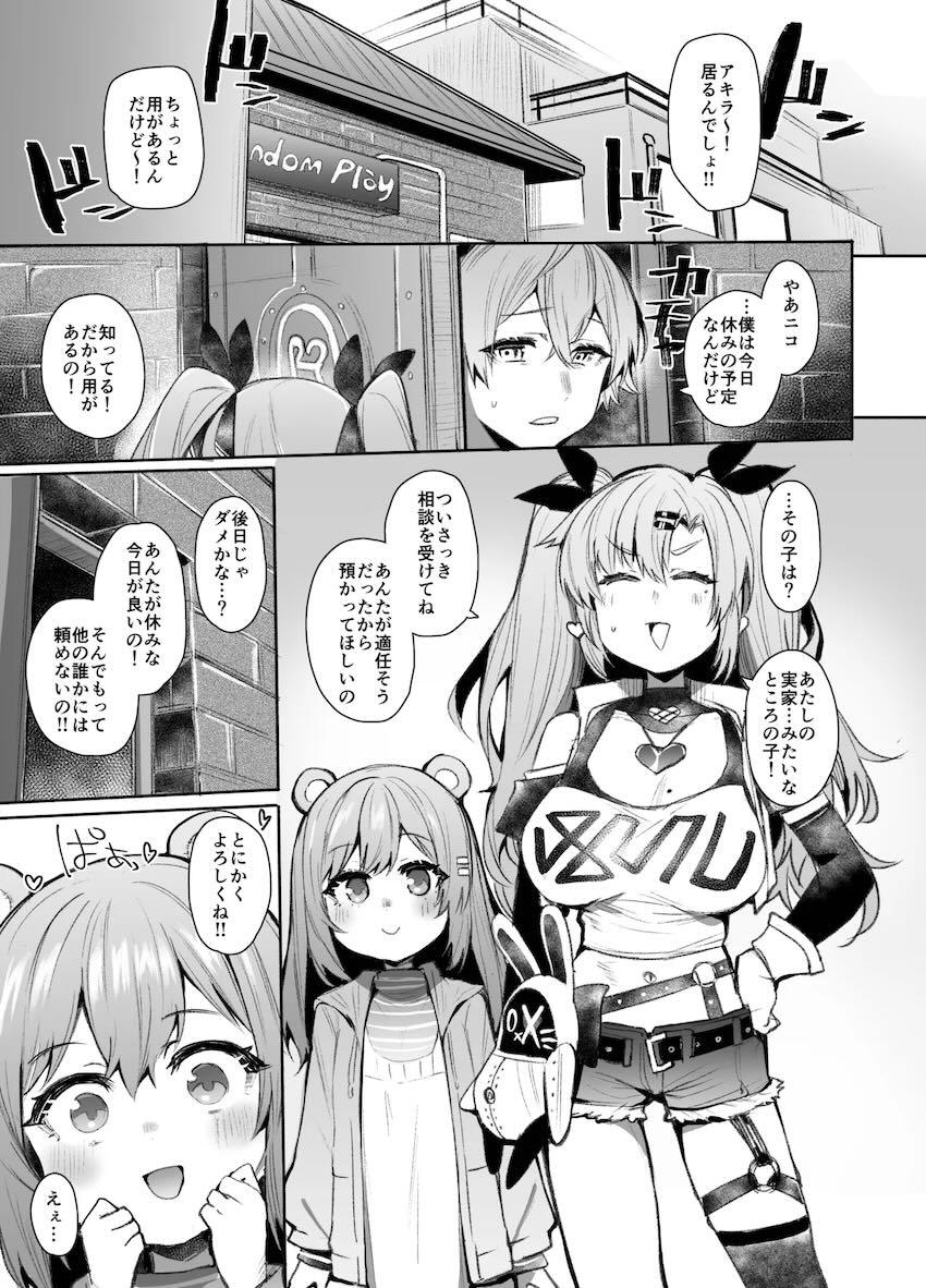 発情期が来ちゃったつるぺたロリっ娘と処女セックス！ <> 1