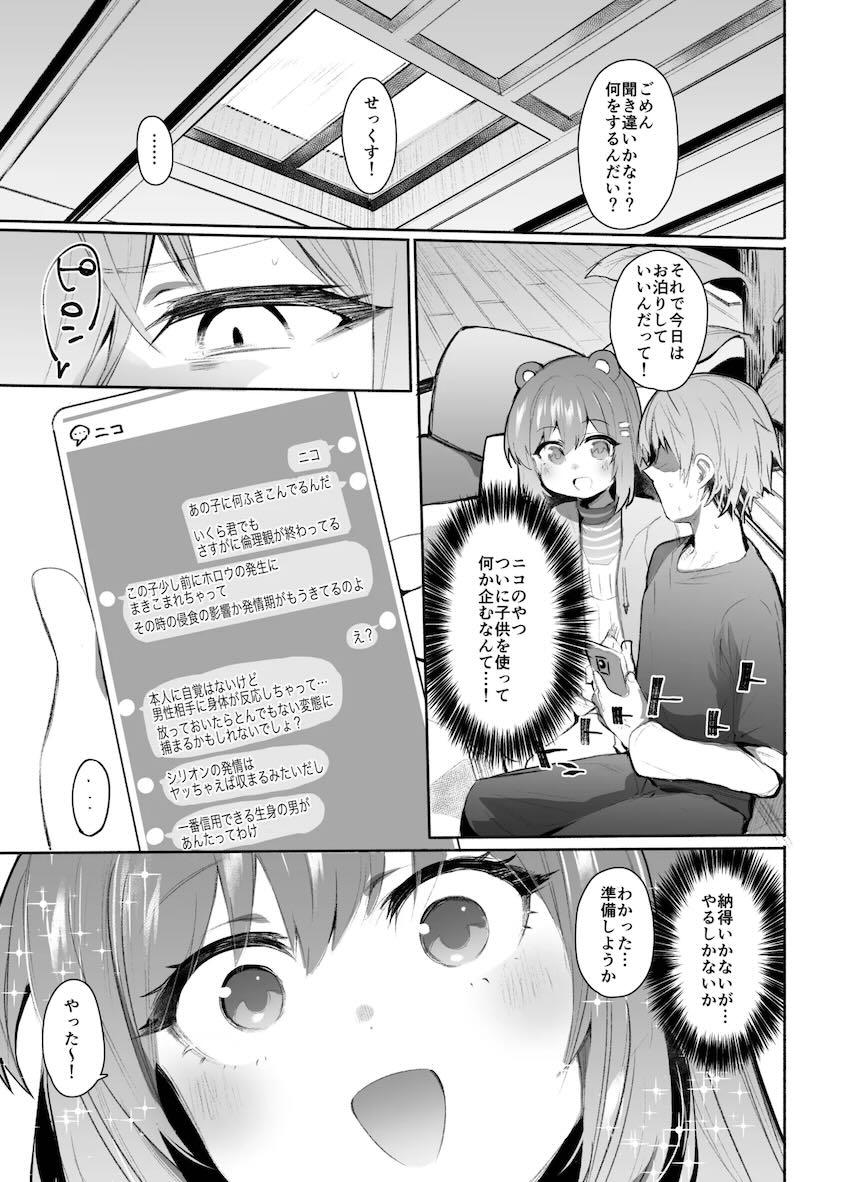 発情期が来ちゃったつるぺたロリっ娘と処女セックス！ <> 003