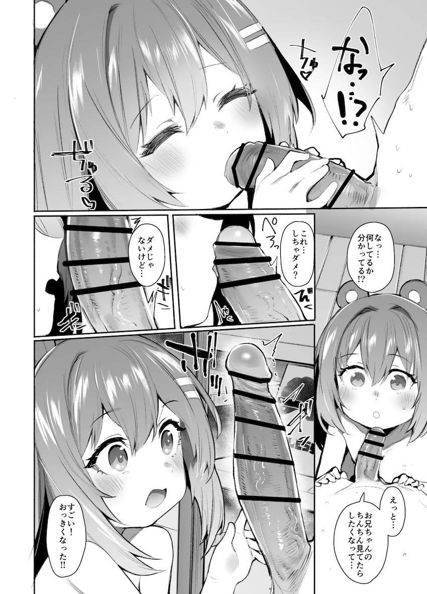 発情期が来ちゃったつるぺたロリっ娘と処女セックス！ <> 006