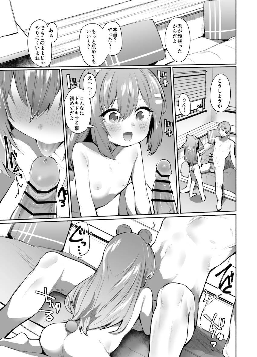 発情期が来ちゃったつるぺたロリっ娘と処女セックス！ <> 007