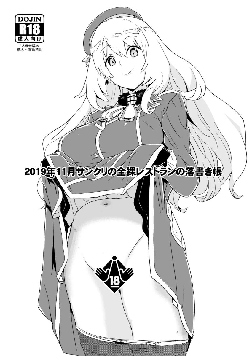 2019年11月サンクリの全裸レストランの落書き帳 <> 1