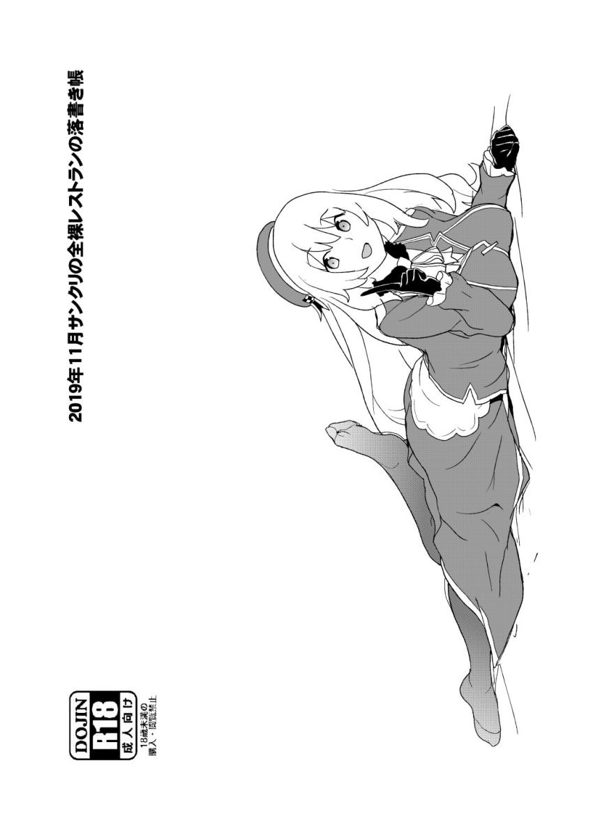 2019年11月サンクリの全裸レストランの落書き帳 <> 010