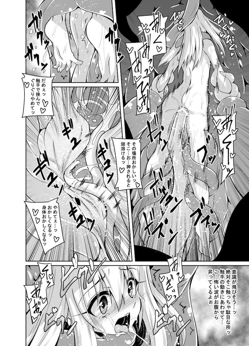 イリヤとクロの触手本 <> 014