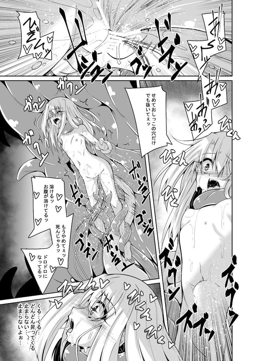イリヤとクロの触手本 <> 015