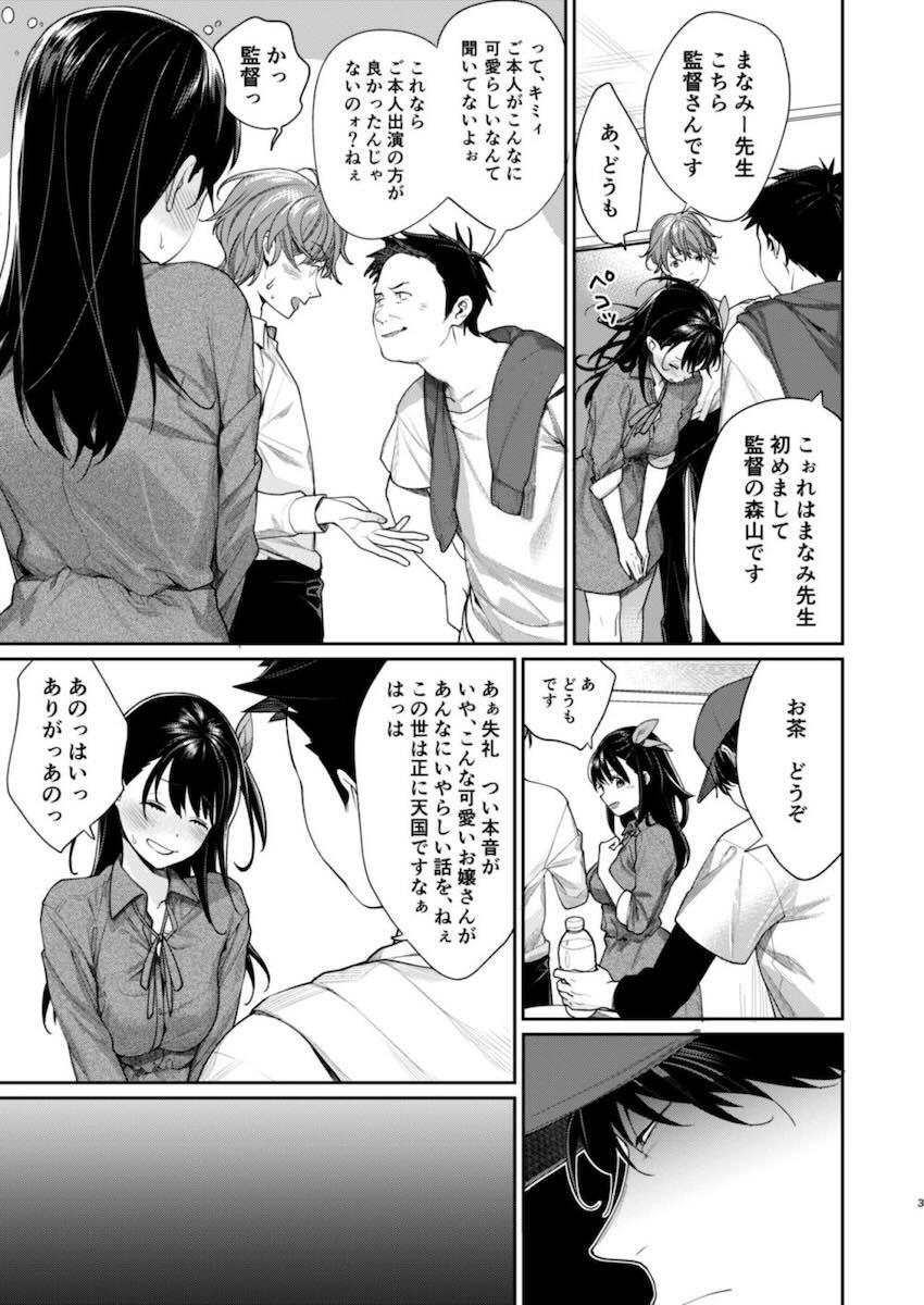 セックスに興味津々な美人エロ漫画家がAV制作会社のADを誘惑して処女卒業する本 <> 004