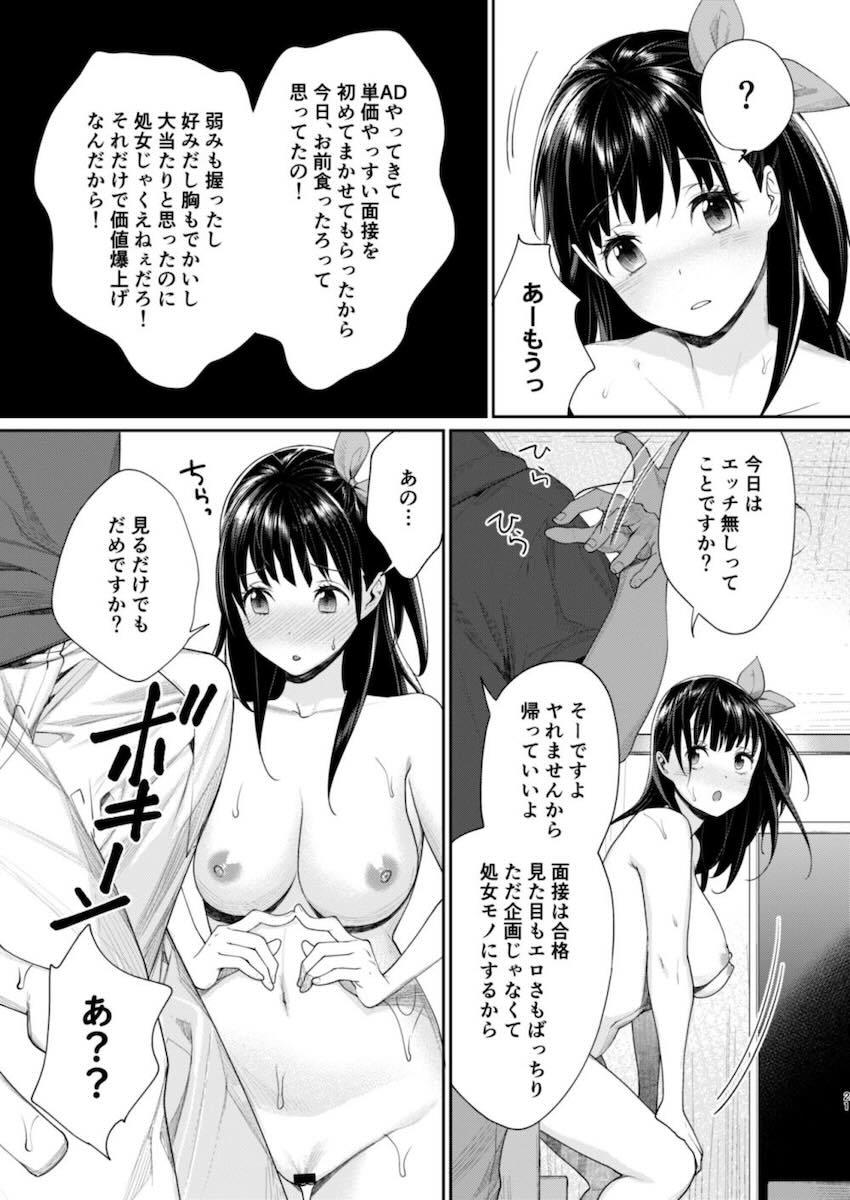 セックスに興味津々な美人エロ漫画家がAV制作会社のADを誘惑して処女卒業する本 <> 022