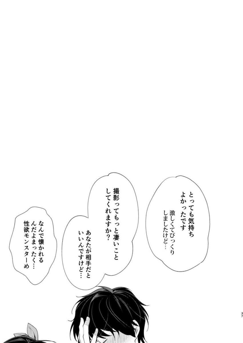 セックスに興味津々な美人エロ漫画家がAV制作会社のADを誘惑して処女卒業する本 <> 038