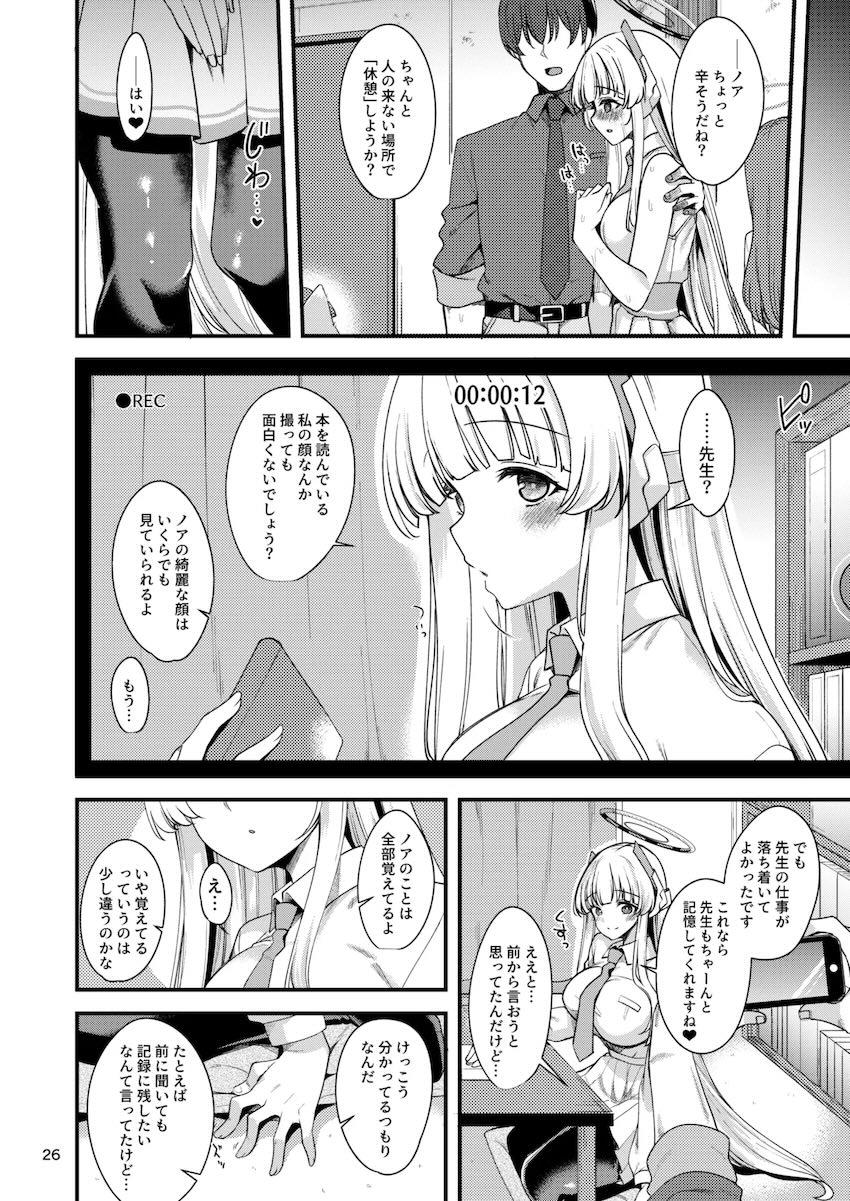 ノアとイチャラブハメ撮りックス！ <> 025