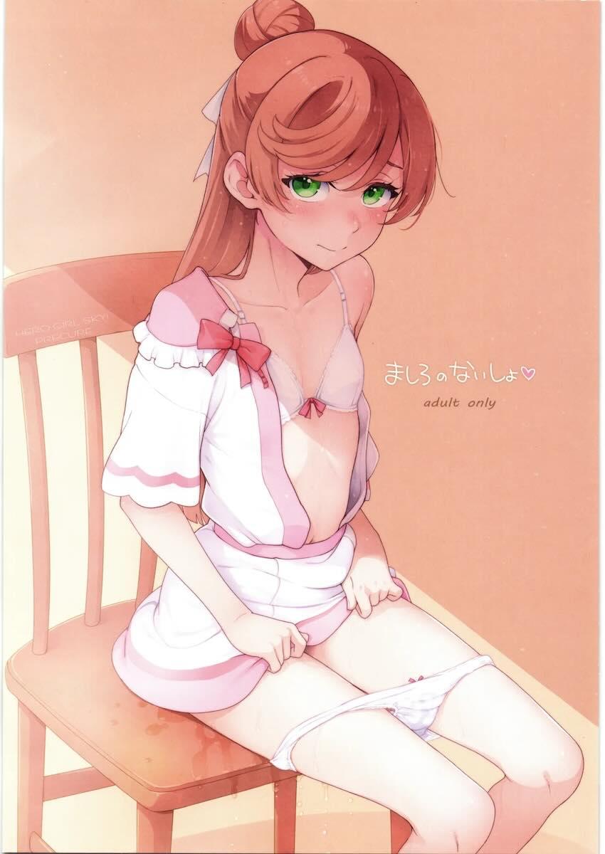 ソラで妄想オナするましろ <> 1