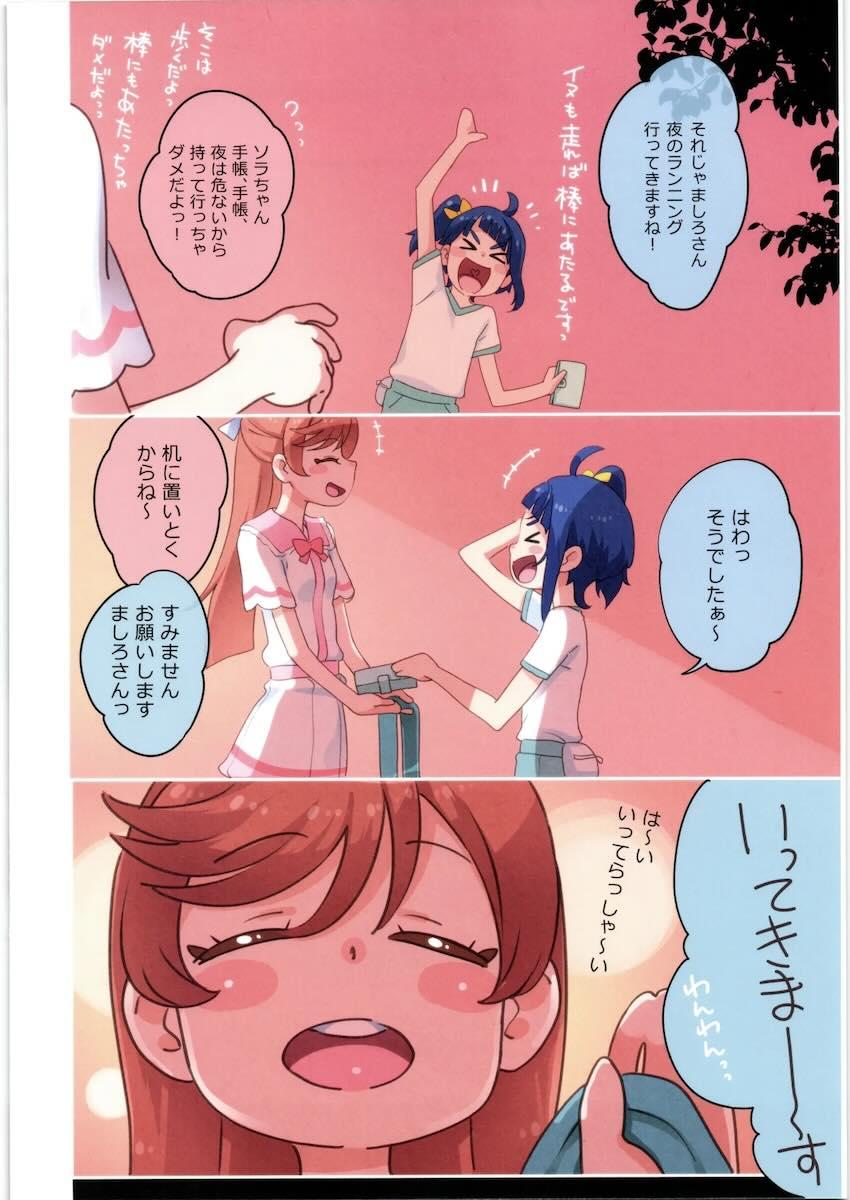 ソラで妄想オナするましろ <> 004