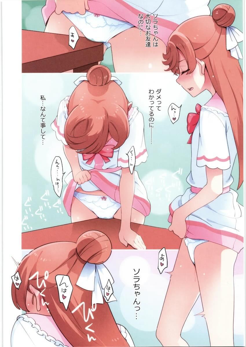 ソラで妄想オナするましろ <> 008
