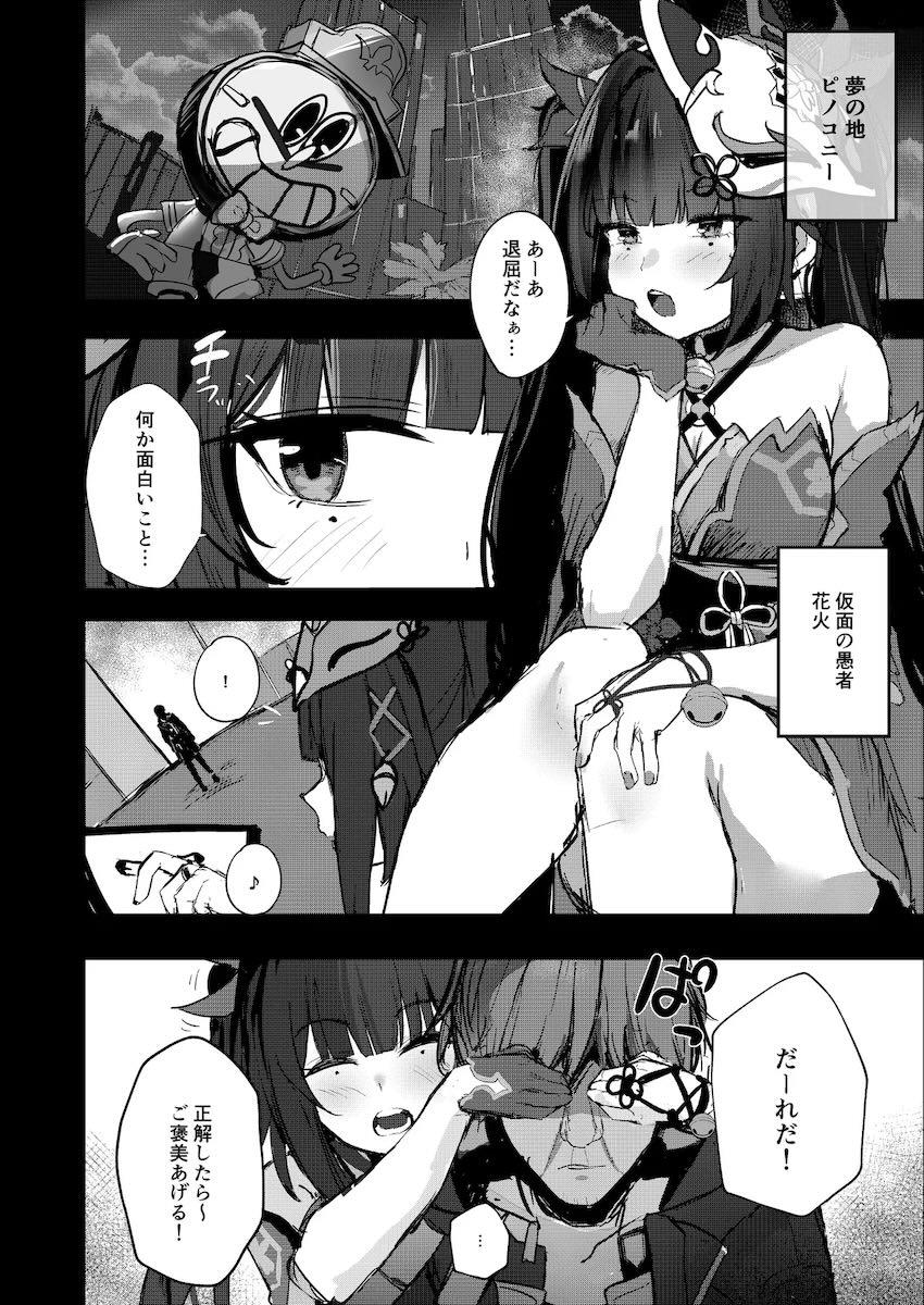花火を拉致して中出しレイプ！ <> 003
