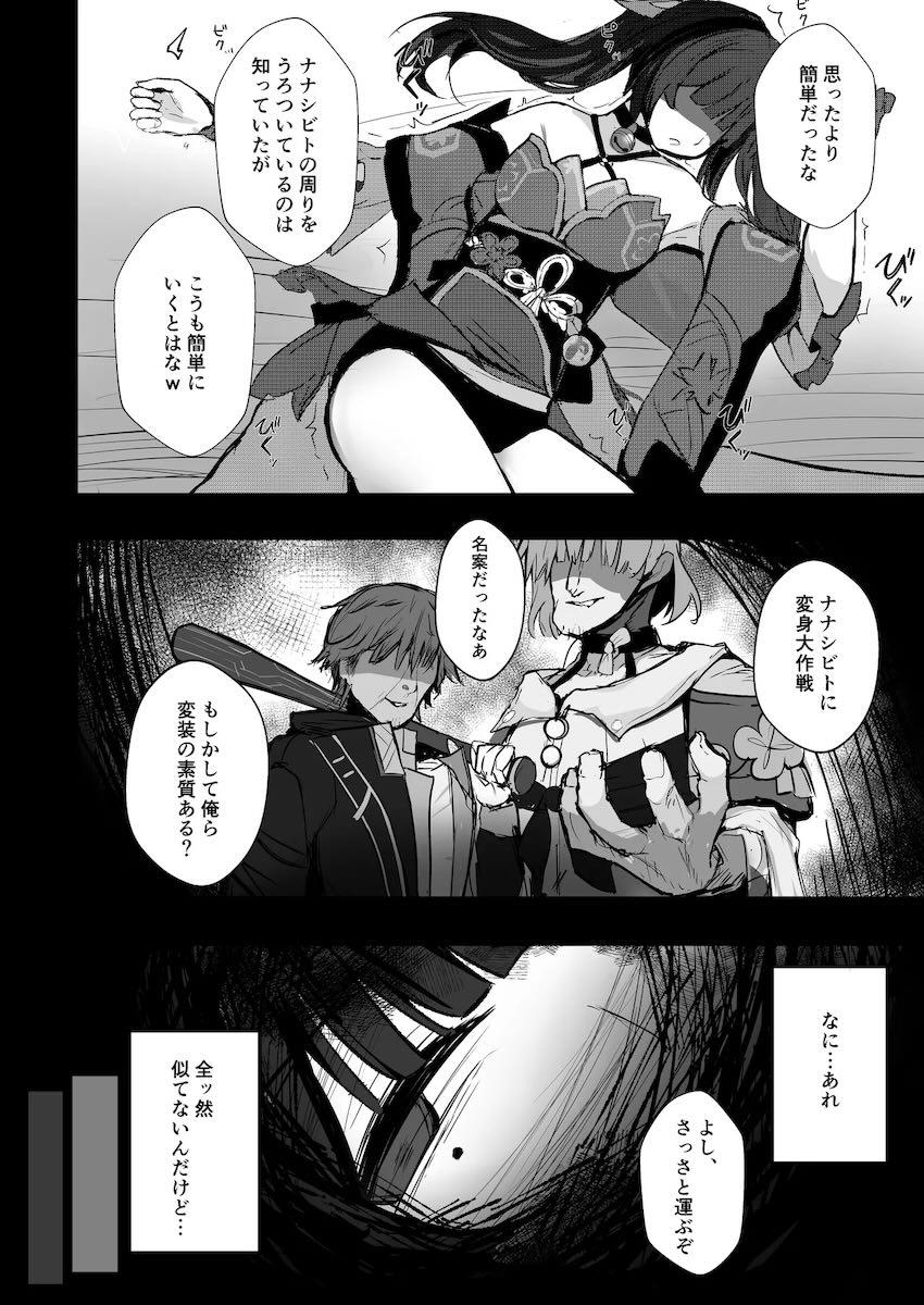 花火を拉致して中出しレイプ！ <> 005